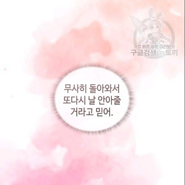 왕의 딸로 태어났다고 합니다 시즌4 82화 77