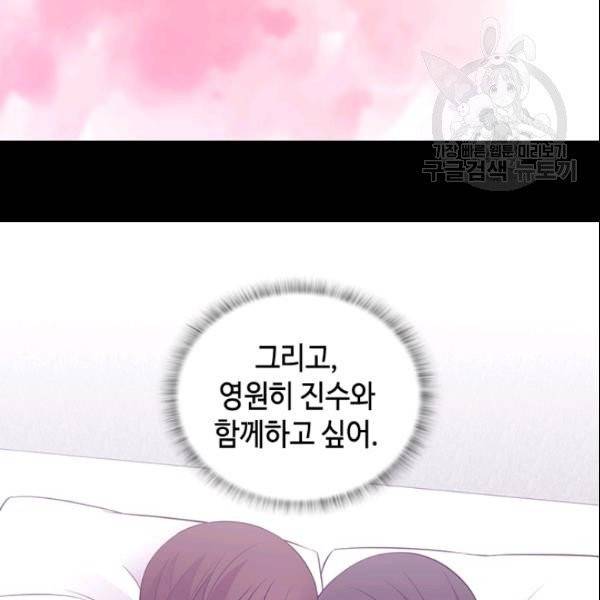 왕의 딸로 태어났다고 합니다 시즌4 82화 78