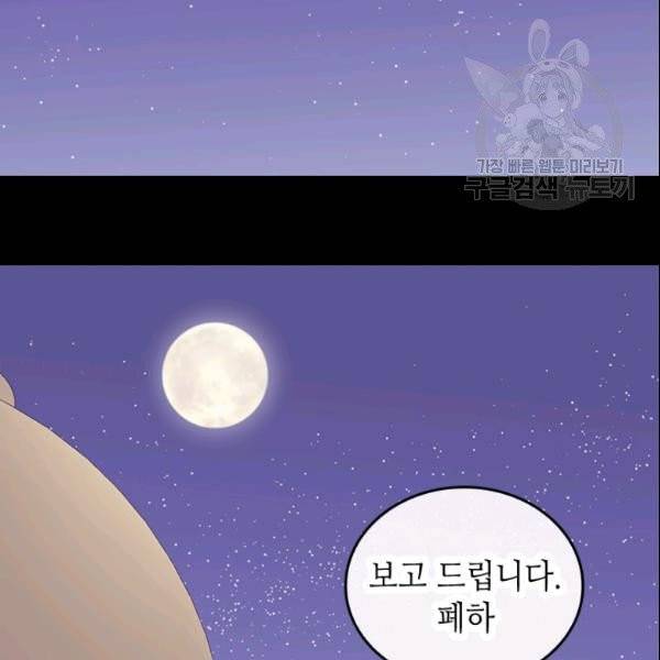 왕의 딸로 태어났다고 합니다 시즌4 82화 81