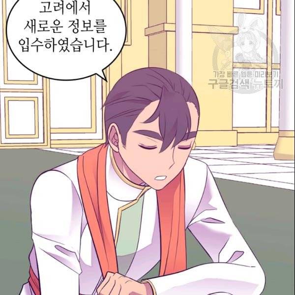 왕의 딸로 태어났다고 합니다 시즌4 82화 83