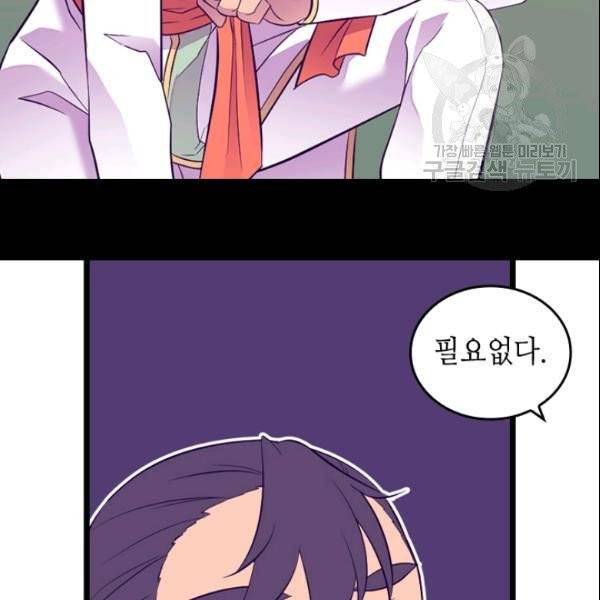 왕의 딸로 태어났다고 합니다 시즌4 82화 84