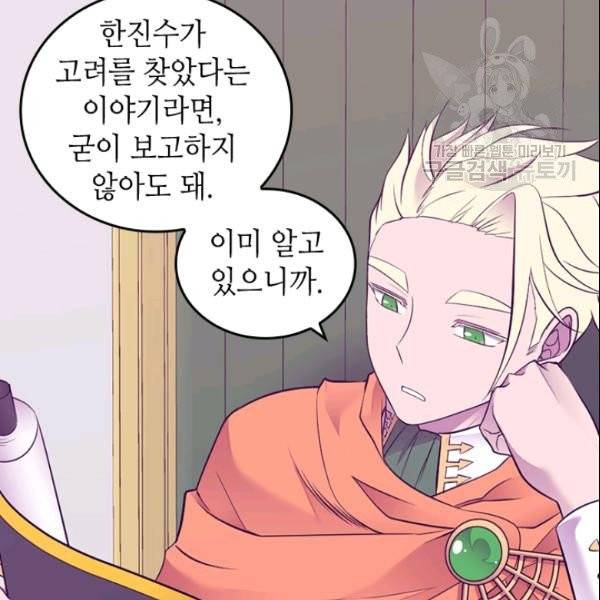 왕의 딸로 태어났다고 합니다 시즌4 82화 86