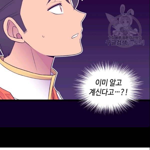왕의 딸로 태어났다고 합니다 시즌4 82화 88