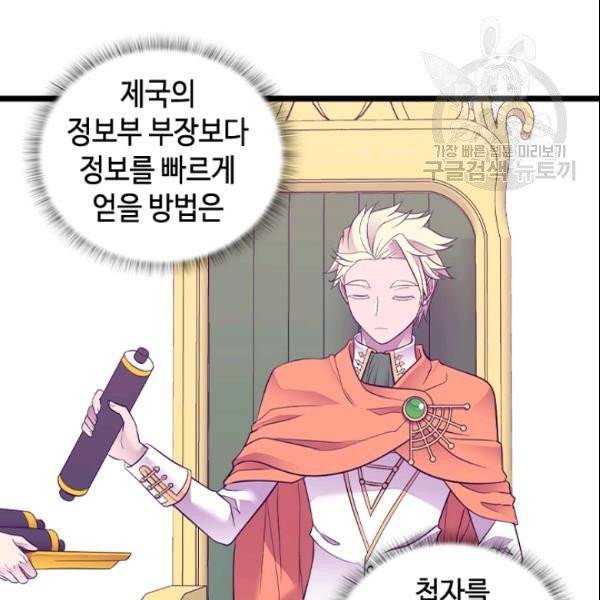 왕의 딸로 태어났다고 합니다 시즌4 82화 89