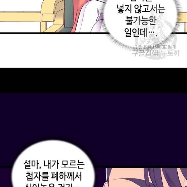 왕의 딸로 태어났다고 합니다 시즌4 82화 90