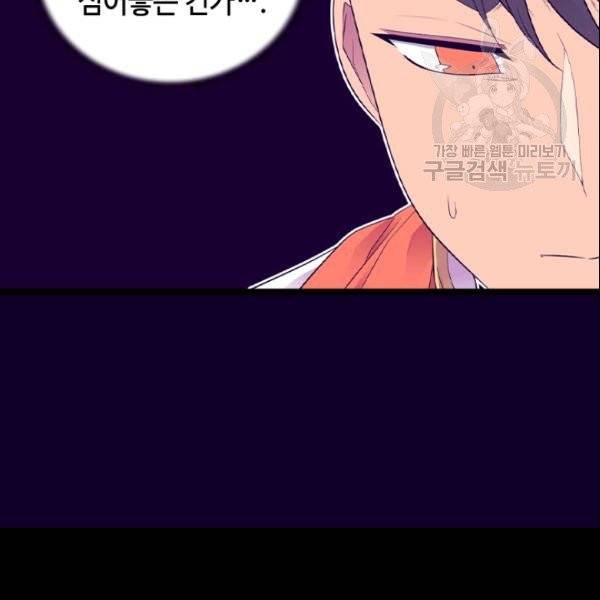 왕의 딸로 태어났다고 합니다 시즌4 82화 91