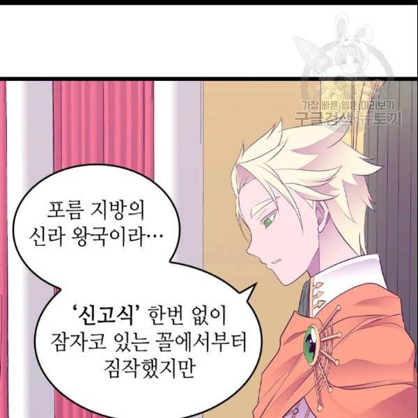 왕의 딸로 태어났다고 합니다 시즌4 82화 92