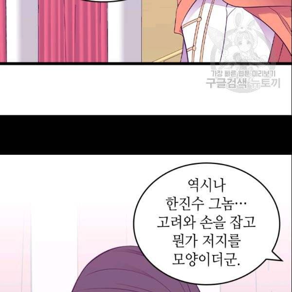 왕의 딸로 태어났다고 합니다 시즌4 82화 93