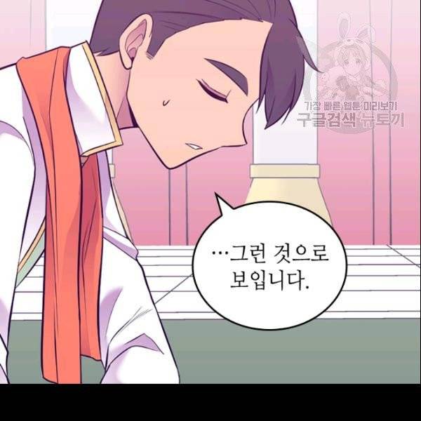 왕의 딸로 태어났다고 합니다 시즌4 82화 94