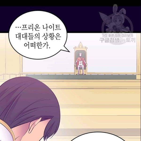 왕의 딸로 태어났다고 합니다 시즌4 82화 95