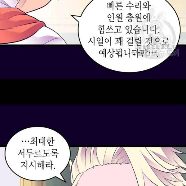 왕의 딸로 태어났다고 합니다 시즌4 82화 96