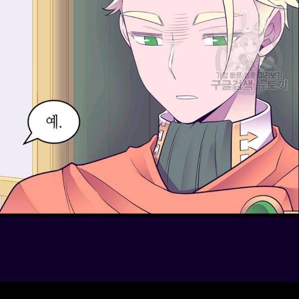 왕의 딸로 태어났다고 합니다 시즌4 82화 97
