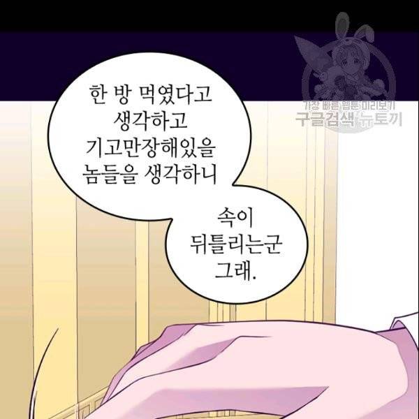 왕의 딸로 태어났다고 합니다 시즌4 82화 98