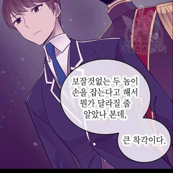 왕의 딸로 태어났다고 합니다 시즌4 82화 100