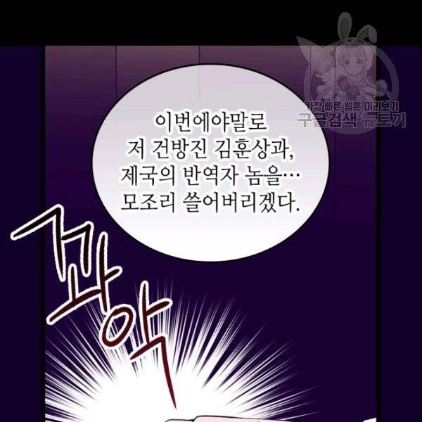 왕의 딸로 태어났다고 합니다 시즌4 82화 101