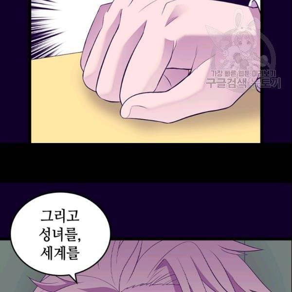 왕의 딸로 태어났다고 합니다 시즌4 82화 102