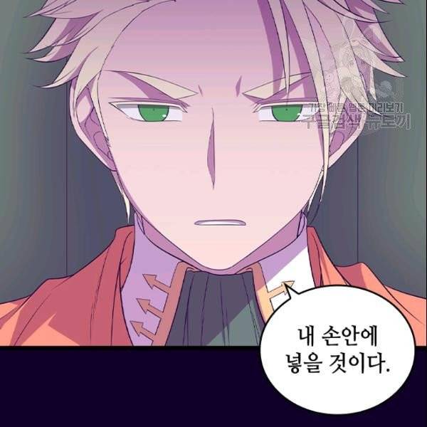 왕의 딸로 태어났다고 합니다 시즌4 82화 103