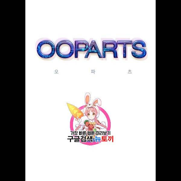 오파츠 49화 1