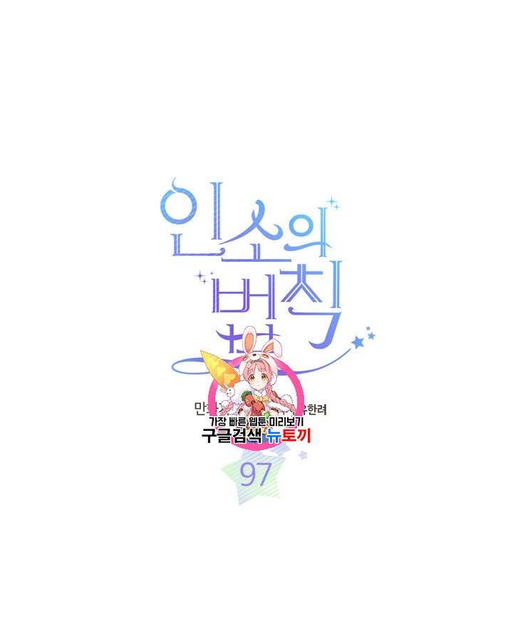 인소의 법칙 97화 1