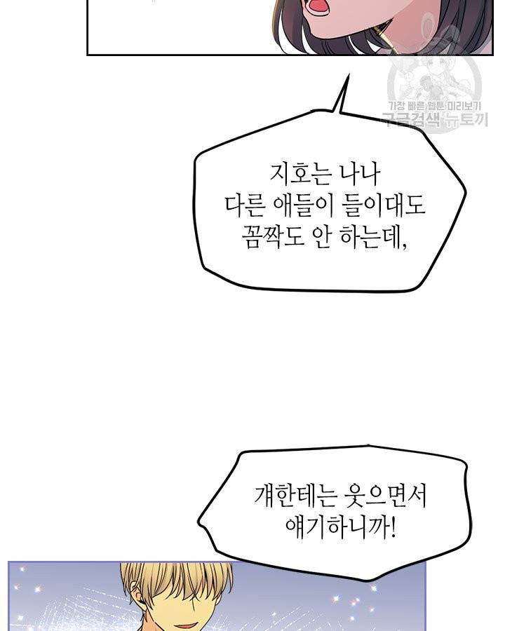 인소의 법칙 97화 4