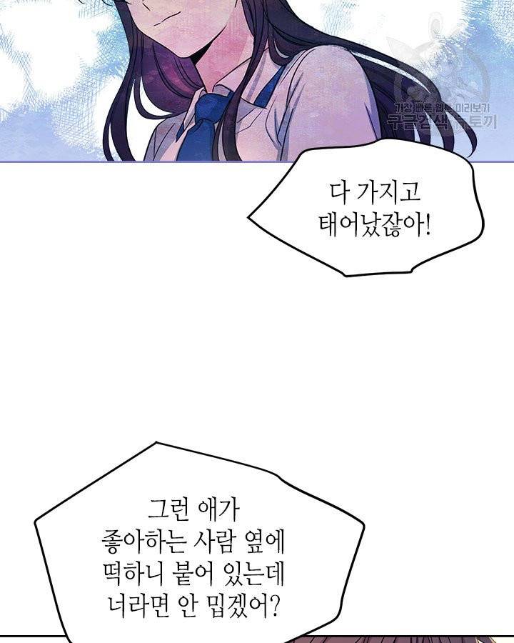 인소의 법칙 97화 6