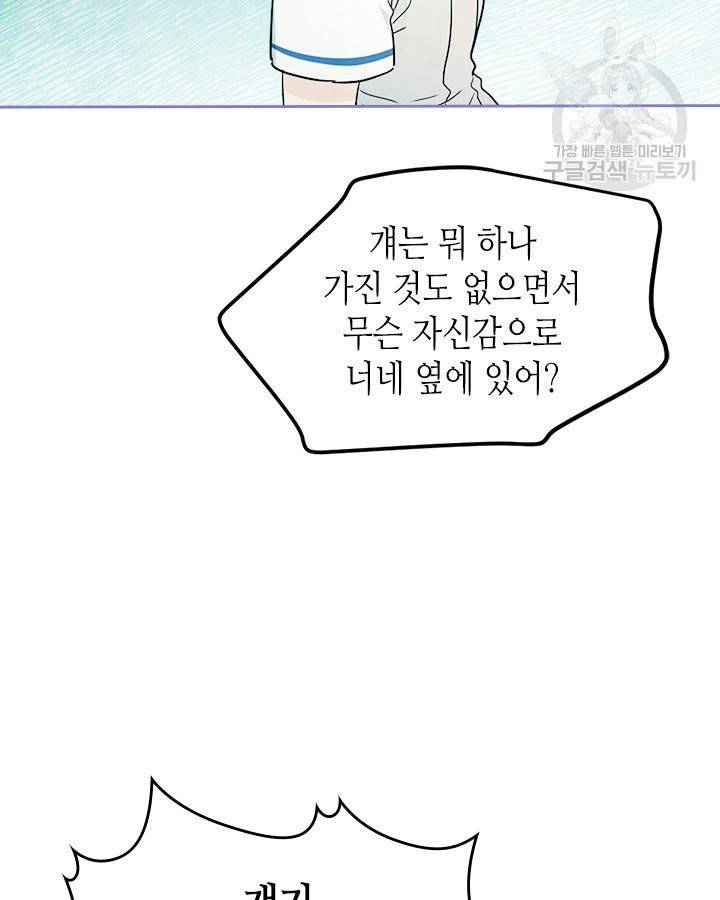 인소의 법칙 97화 9