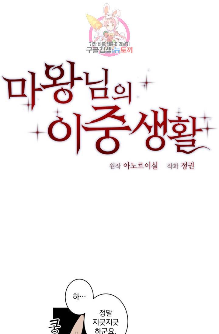 마왕님의 이중생활  44화 1