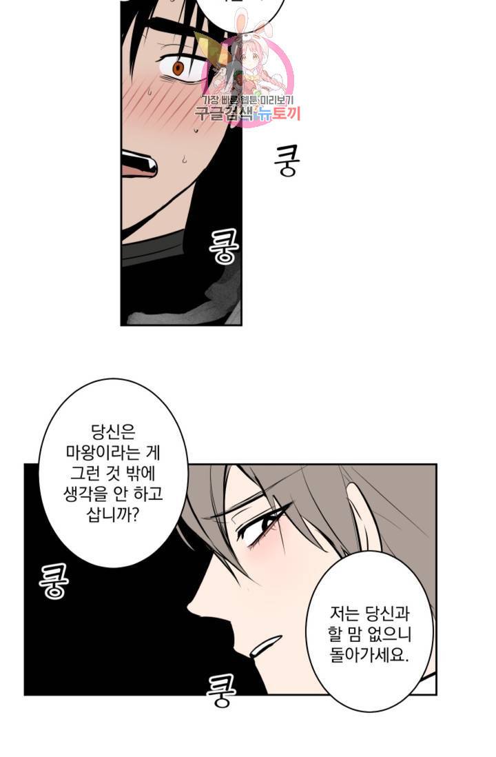 마왕님의 이중생활  44화 2
