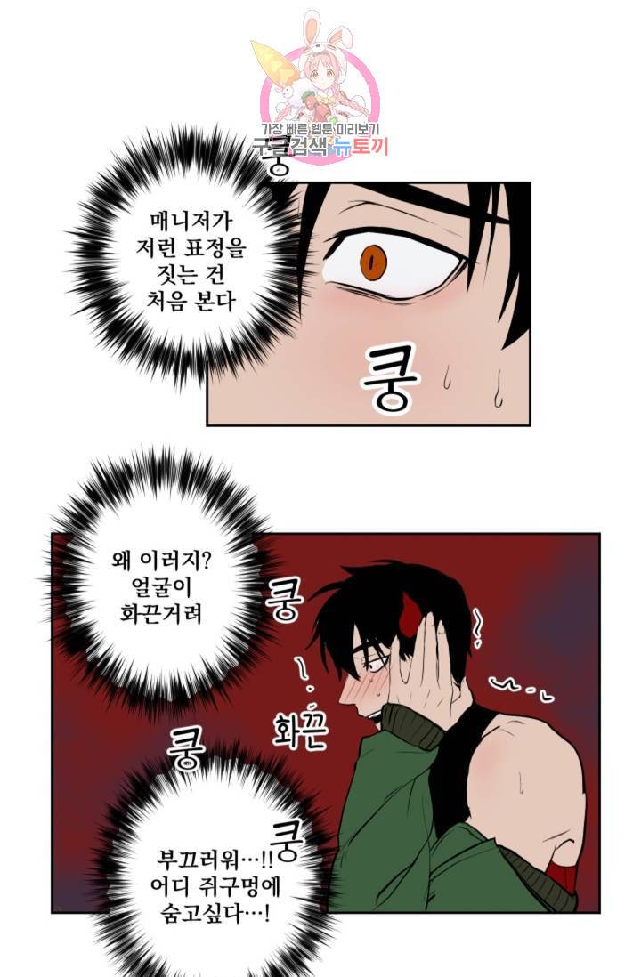 마왕님의 이중생활  44화 3