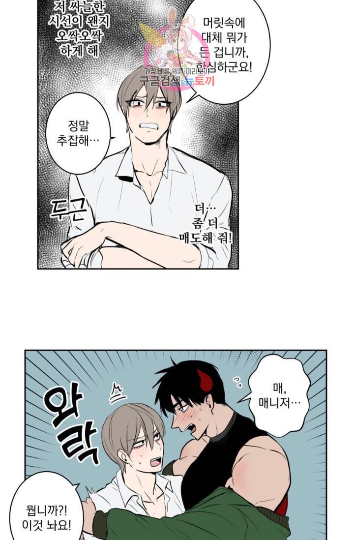 마왕님의 이중생활  44화 5