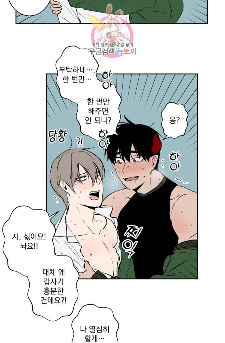 마왕님의 이중생활  44화 6