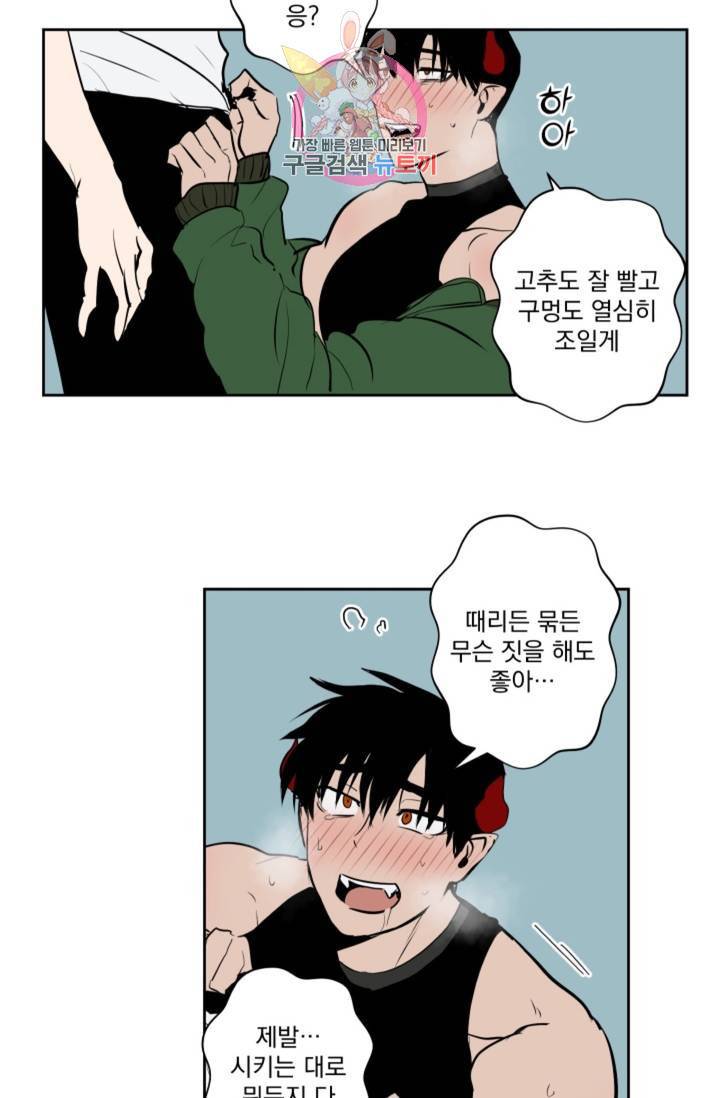 마왕님의 이중생활  44화 7