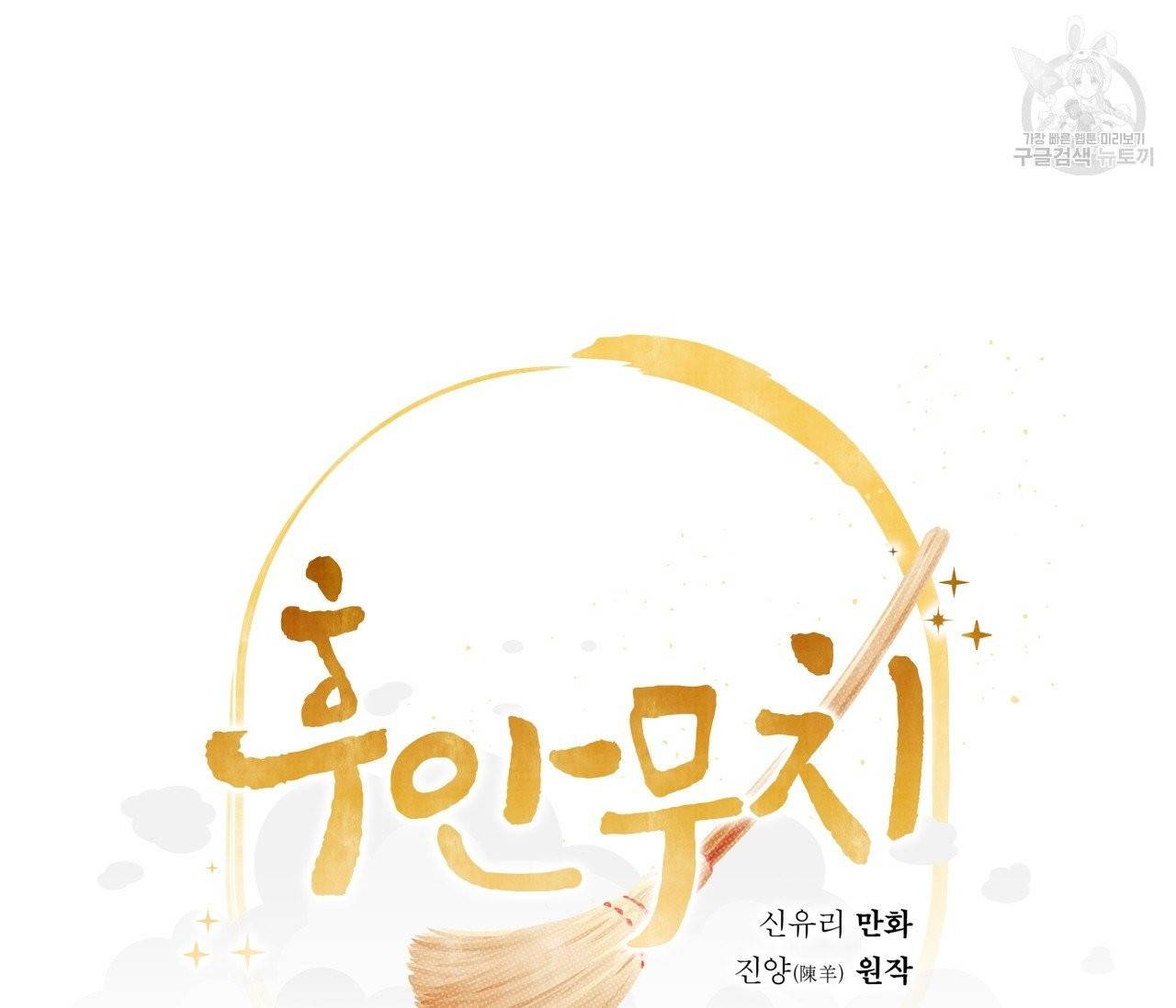 후안무치 8화 7