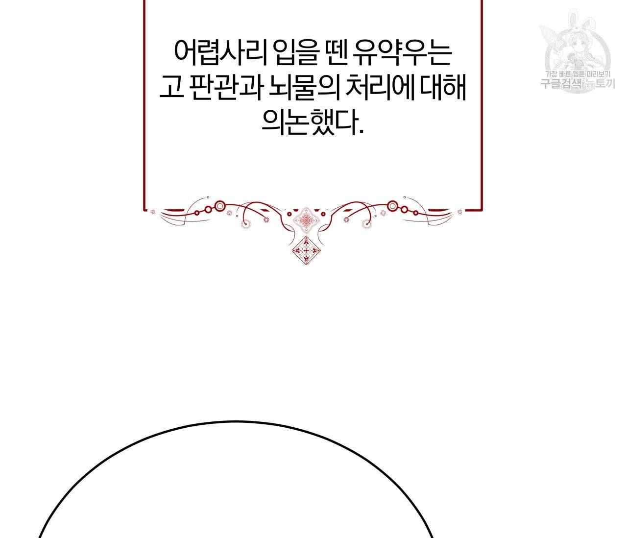 후안무치 8화 19