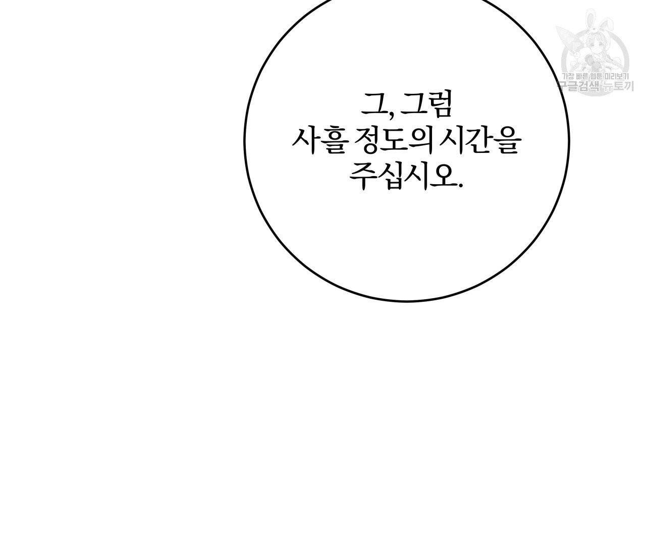 후안무치 8화 26