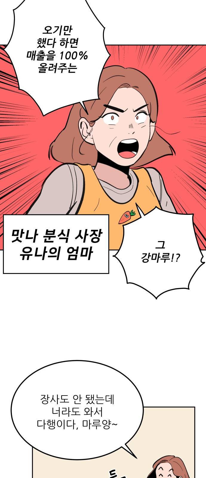 빌드업 6화 3