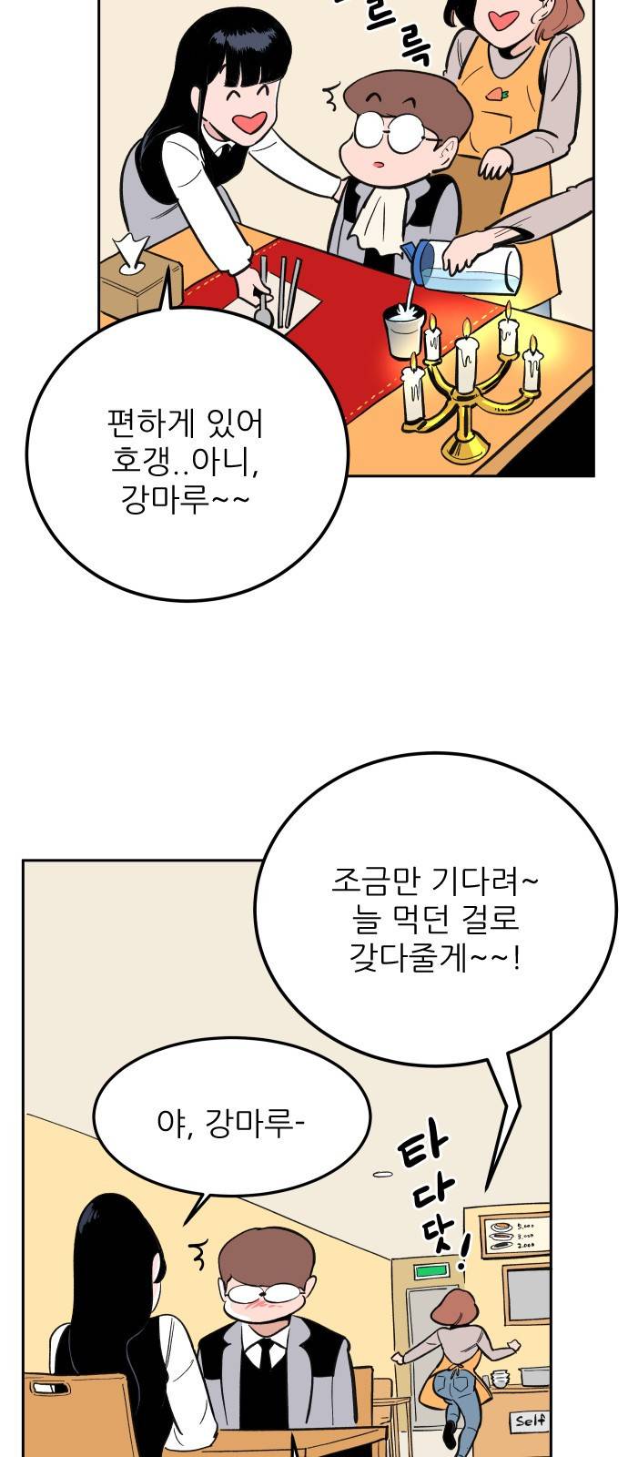빌드업 6화 4