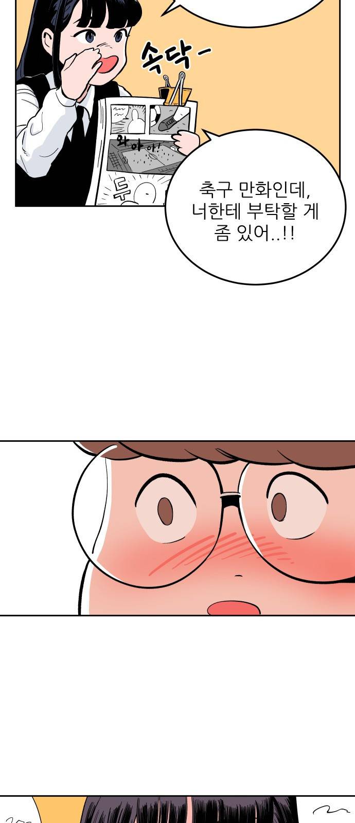 빌드업 6화 6