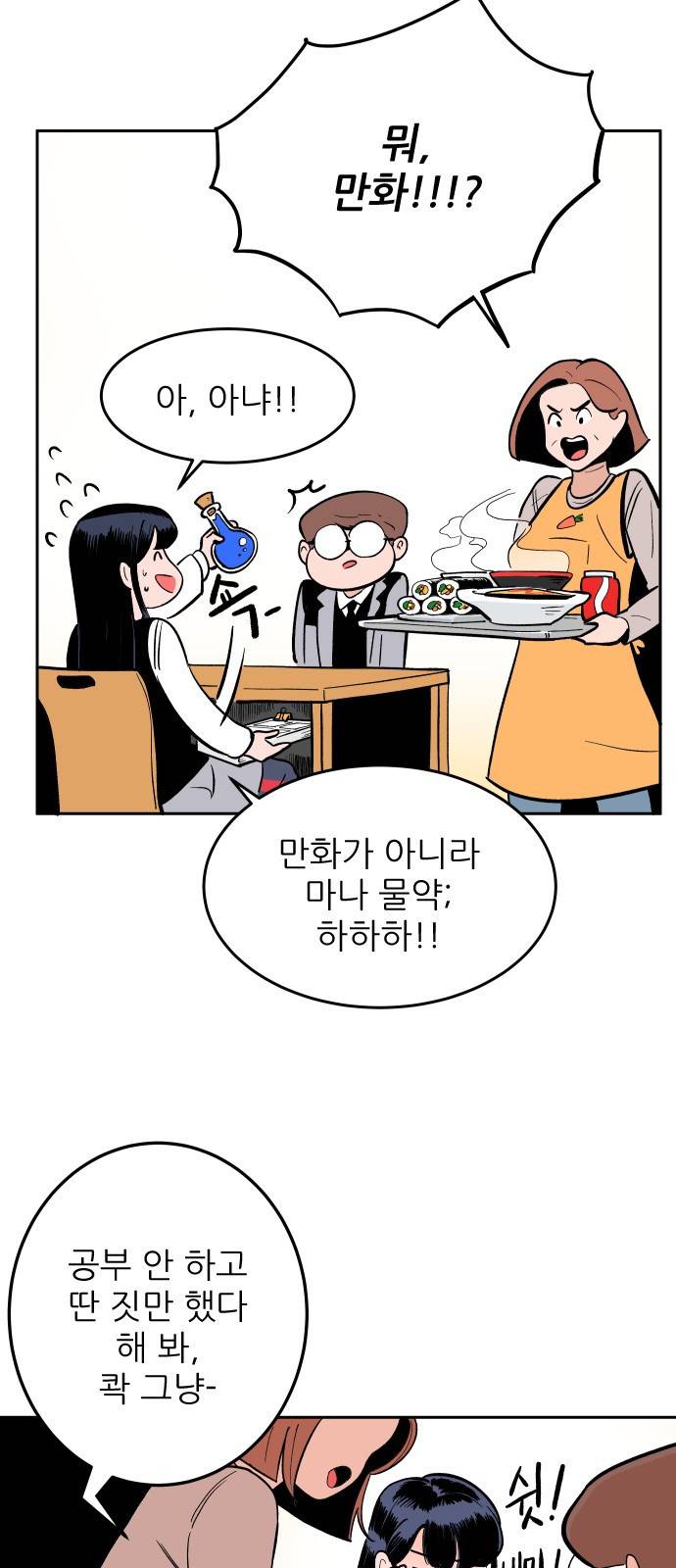 빌드업 6화 8