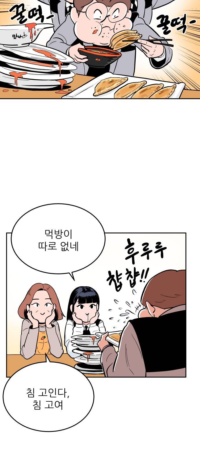 빌드업 6화 12
