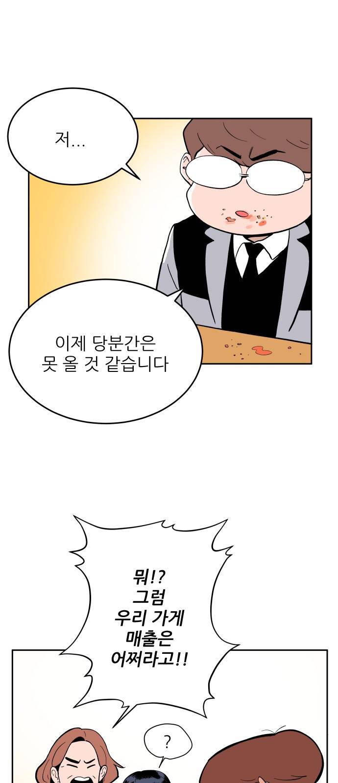 빌드업 6화 14