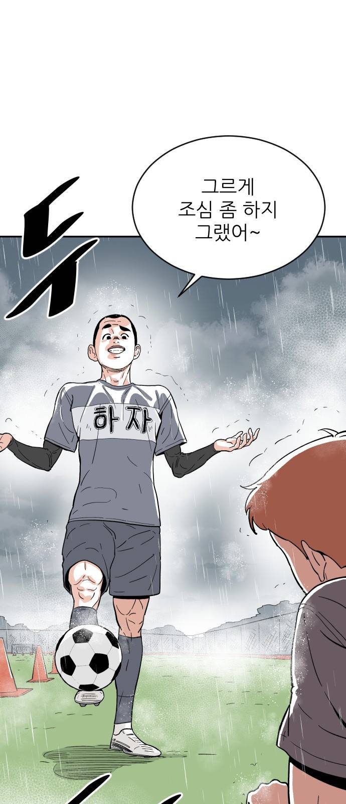 빌드업 11화 1