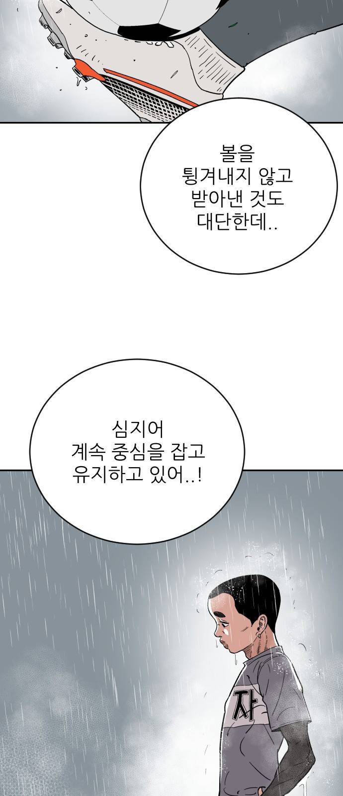 빌드업 11화 4