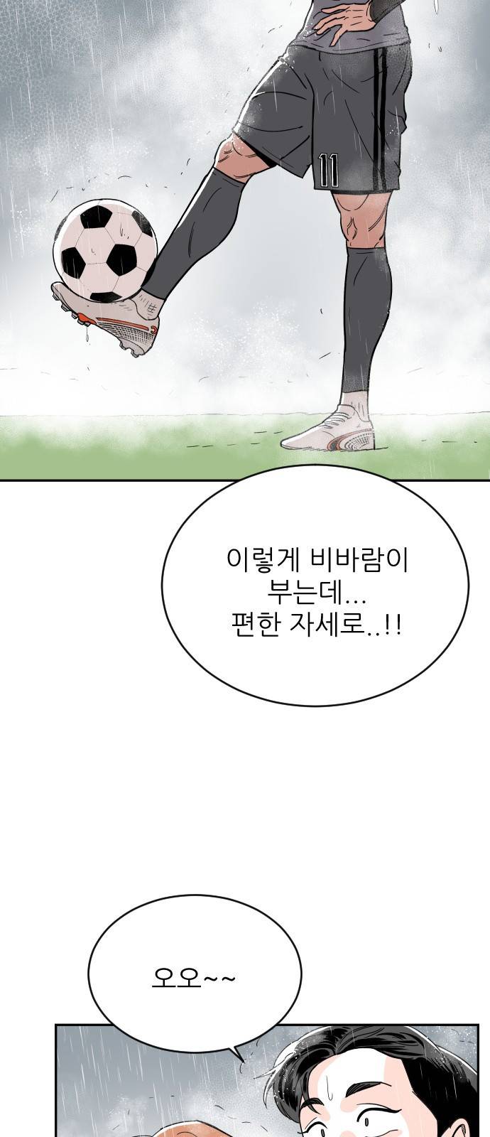 빌드업 11화 5