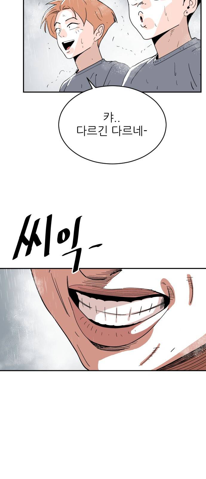 빌드업 11화 6