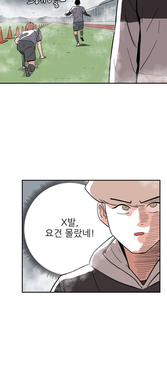 빌드업 11화 14