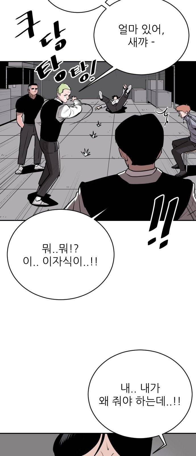 빌드업 28화 2