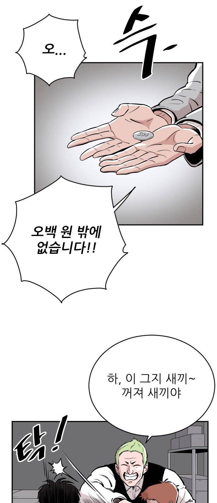 빌드업 28화 5