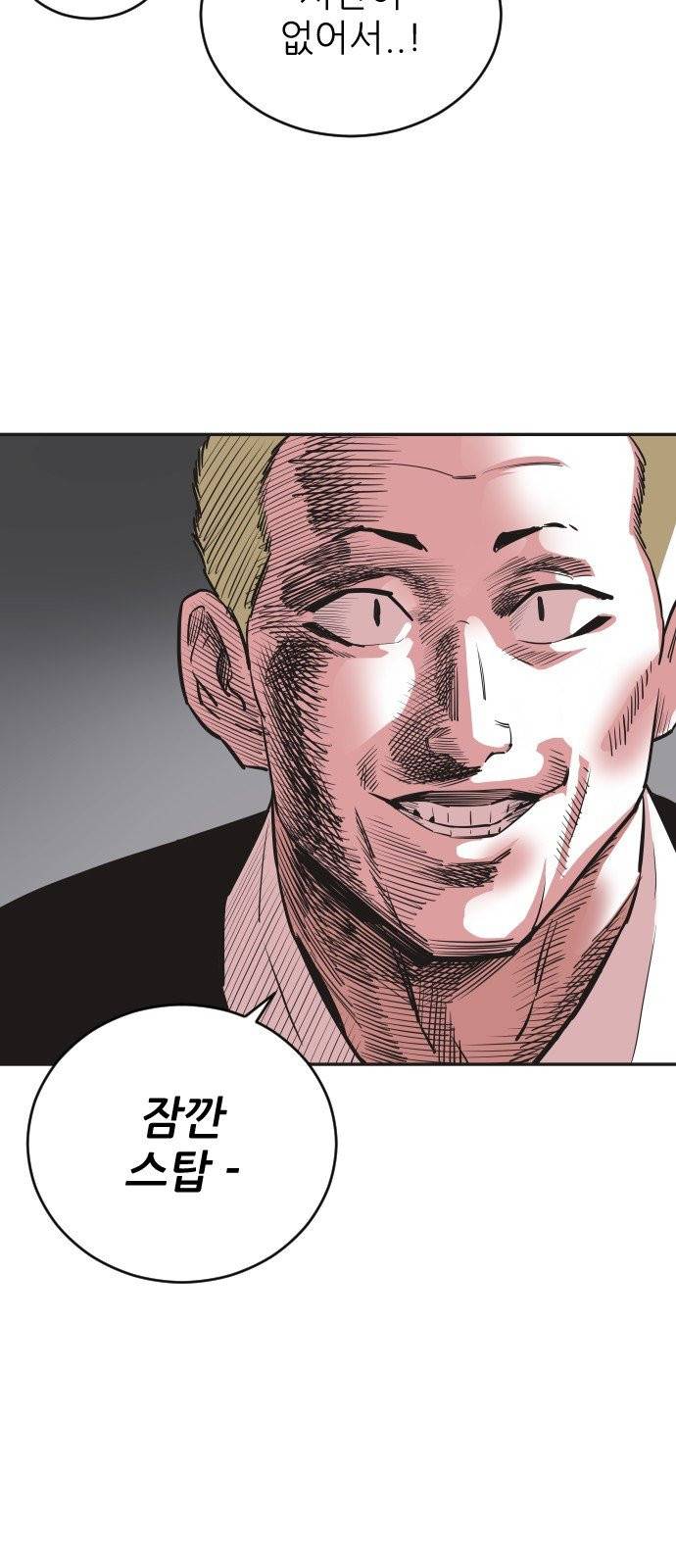 빌드업 28화 9