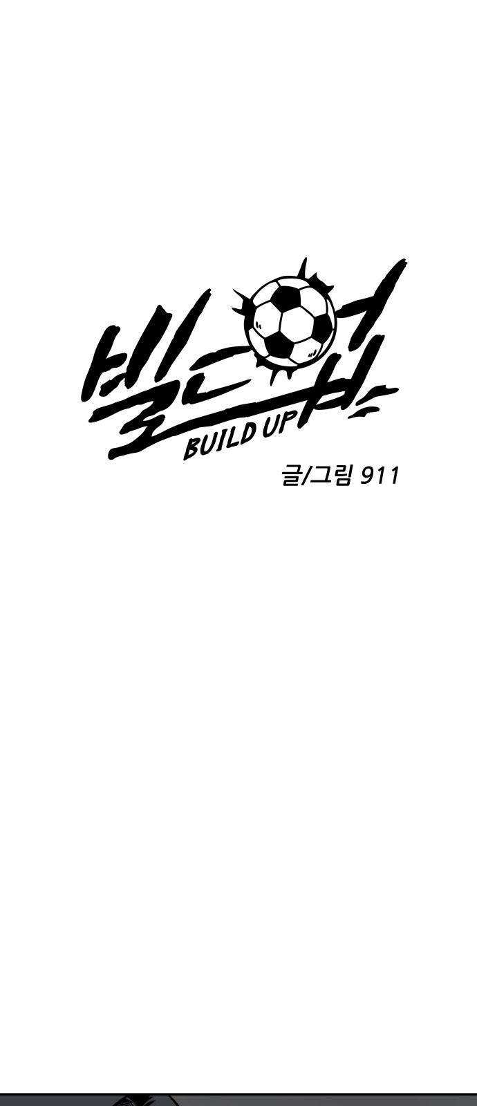 빌드업 28화 10